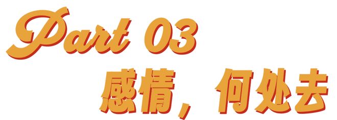 订婚仪式成了年轻人婚前的扫雷大战