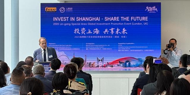 上海临港新片区亮相英国伦敦，中外企业聚焦前沿产业与科技创新