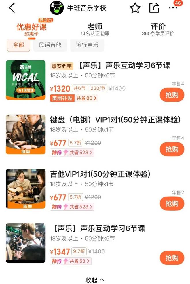 汪峰299元音乐课，为什么卖不动？