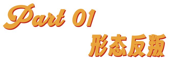 年轻人正在用丑鞋踹翻全世界