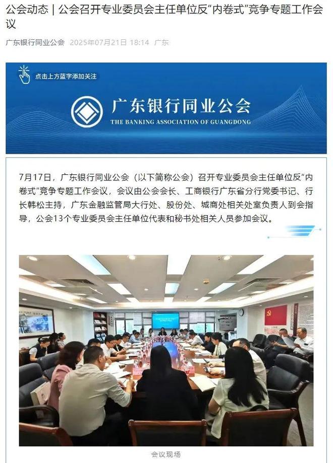 广东银行业，打响“反内卷”第一枪！