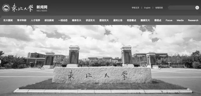 东北大学官网已变黑白