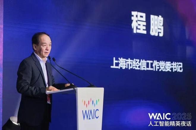 “重构价值、激发产业新动能”——WAIC人工智能精英夜话璀璨启幕