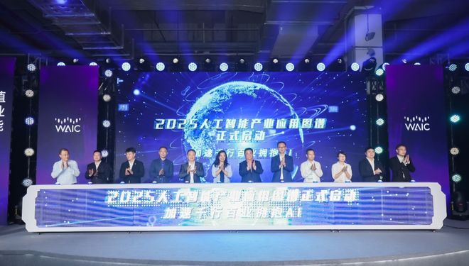 “重构价值、激发产业新动能”——WAIC人工智能精英夜话璀璨启幕