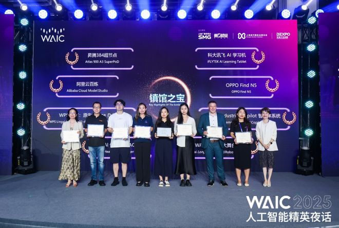 “重构价值、激发产业新动能”——WAIC人工智能精英夜话璀璨启幕