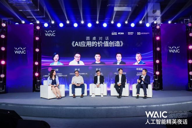 “重构价值、激发产业新动能”——WAIC人工智能精英夜话璀璨启幕