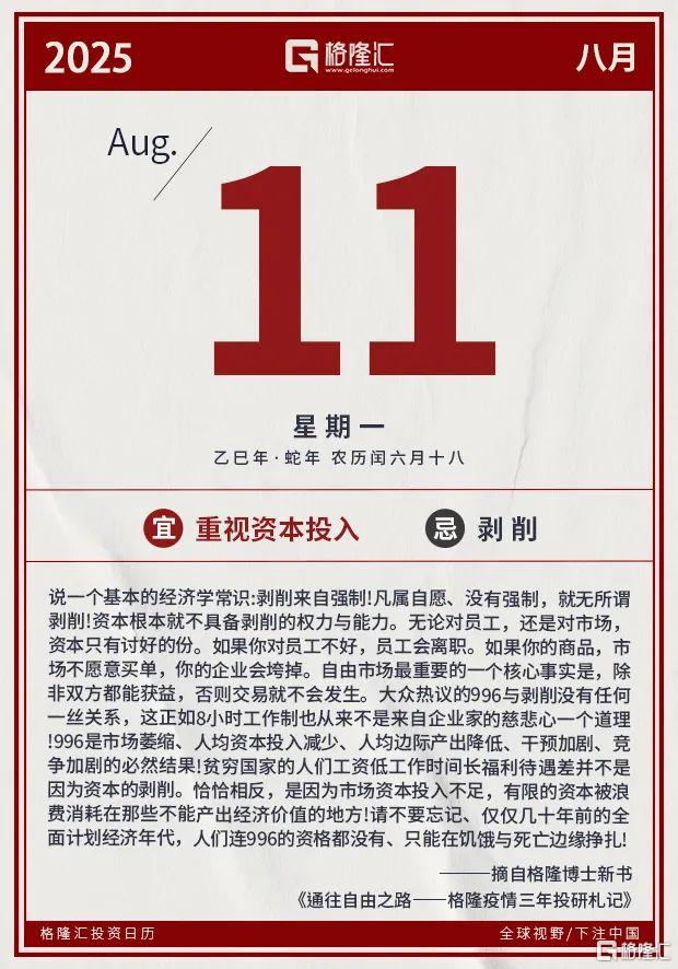 早报 (08.11）| 反内卷大消息，确定停产！美联储突发，金价跳水；7000亿巨头业绩狂飙；“两普”将会晤