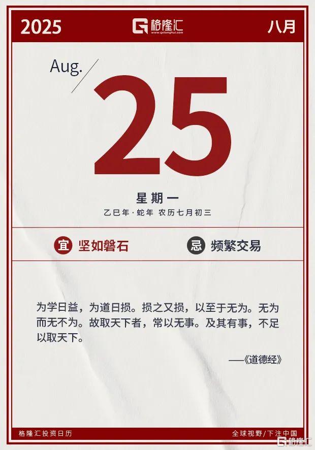 早报 (08.25）| 即将揭晓！黄仁勋神秘预告；高盛吹爆寒武纪：还有50%空间；俄罗斯遭大规模袭击