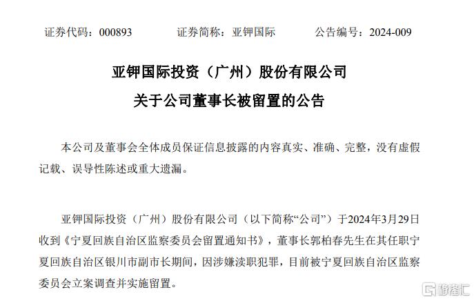 280亿钾肥龙头董事长被逮捕！上半年净利润最高预增244%