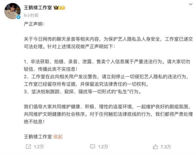 王鹤棣方回应和女友吵架 声明澄清真相