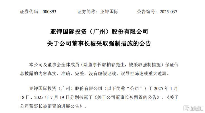 280亿钾肥龙头董事长被逮捕！上半年净利润最高预增244%