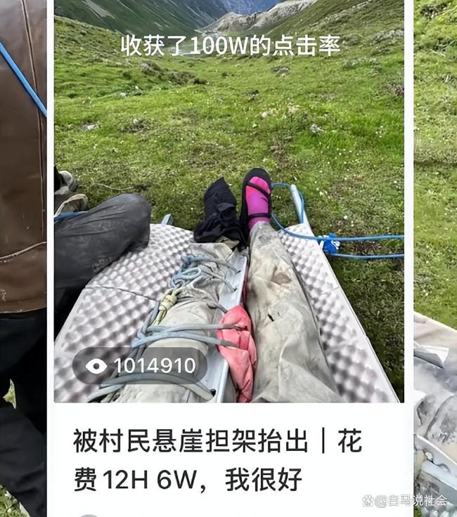 村民救人下山收6万 舍命相救引争议