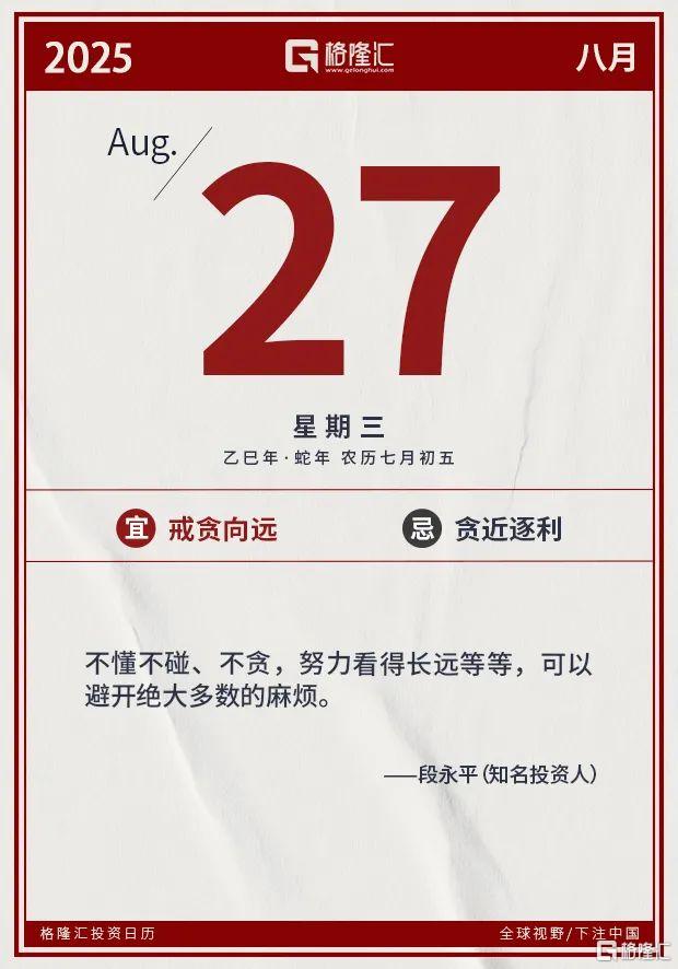 早报 (08.27）| 苹果最新官宣：定档9月10日！寒武纪业绩炸裂；起诉！库克硬刚特朗普