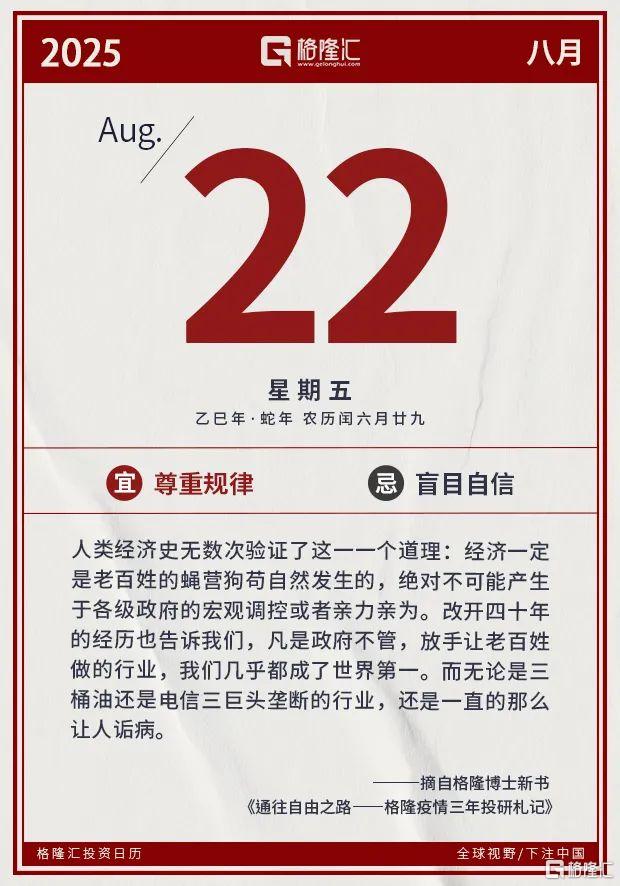早报 (08.22）| 美欧贸易框架协议落地，欧高官强烈不满！特朗普预告：两周后俄乌问题可见结果；DeepSeek-V3.1正式发布