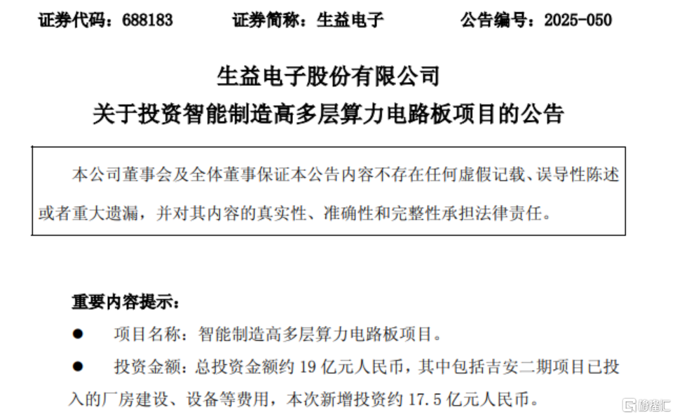 AI点火！450亿PCB龙头上半年净利飙涨452%，再砸17.5亿加码布局