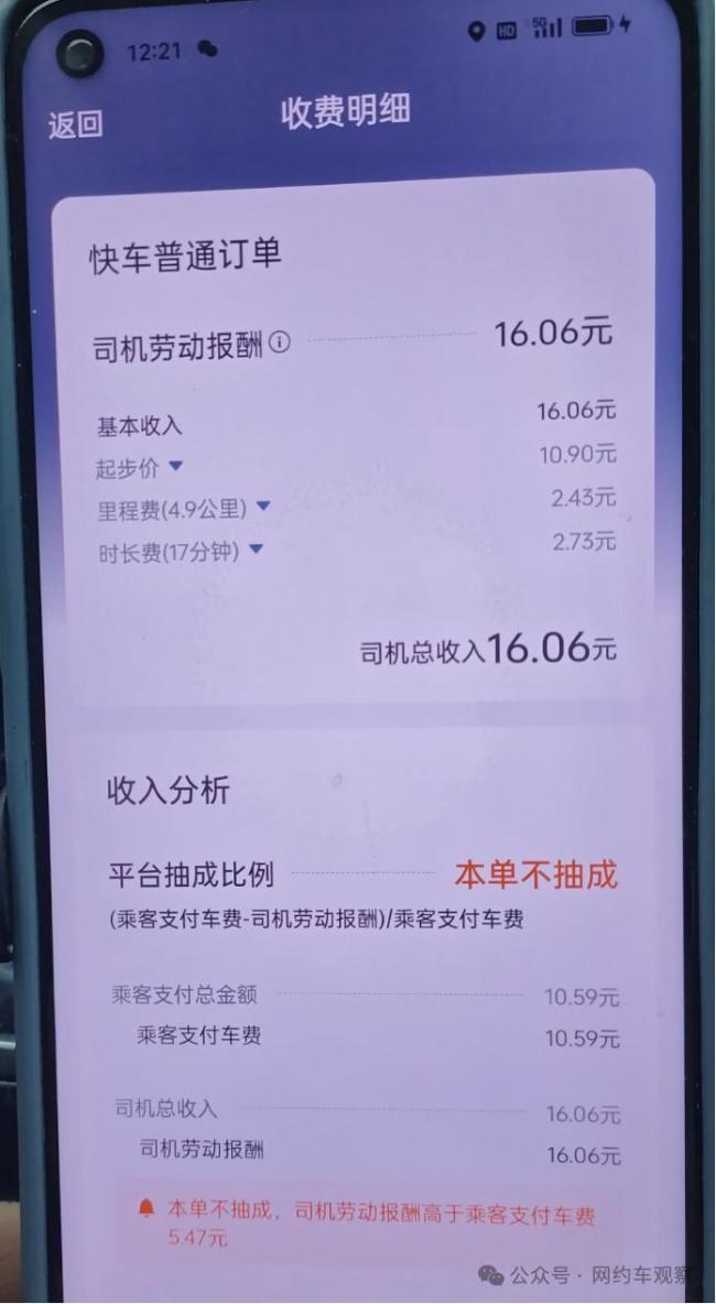 网约车平台集体降低抽成 司机收入有望提升