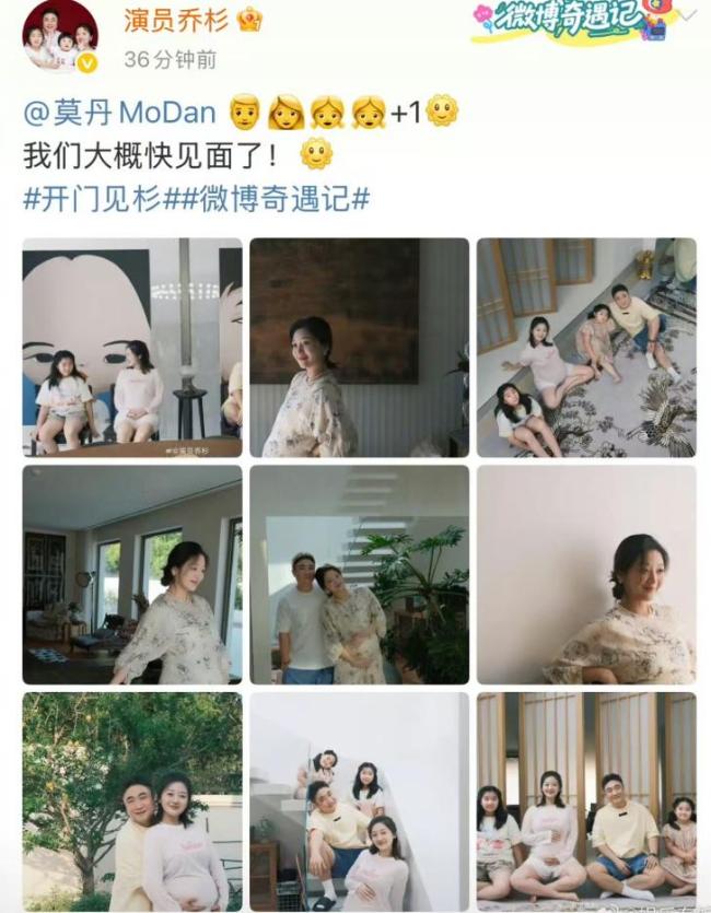 乔杉晒一家四口合照官宣三胎