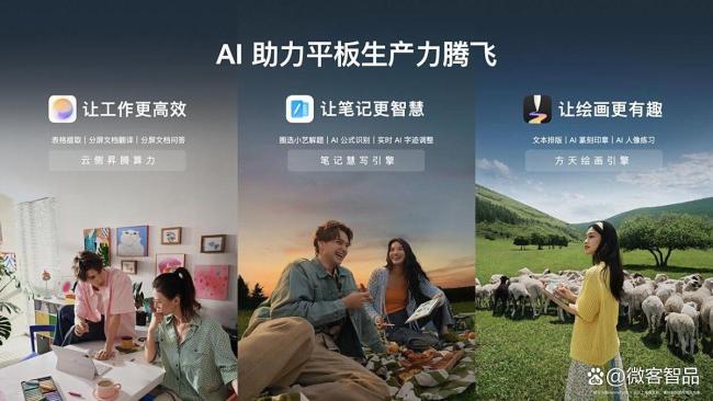 华为MatePadAir一眼就粉上 AI潮流生产力