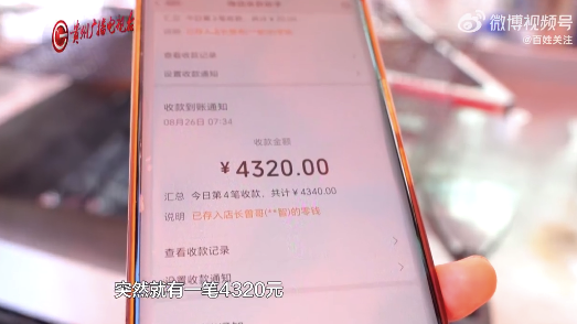 肉饼摊天降4320元巨款  “乌龙”转账背后是暖心