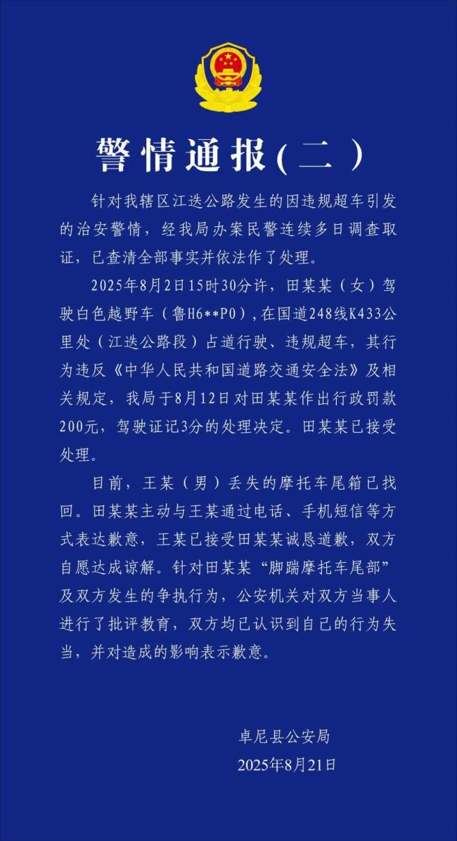 奔驰车逼停摩托双方自愿达成谅解