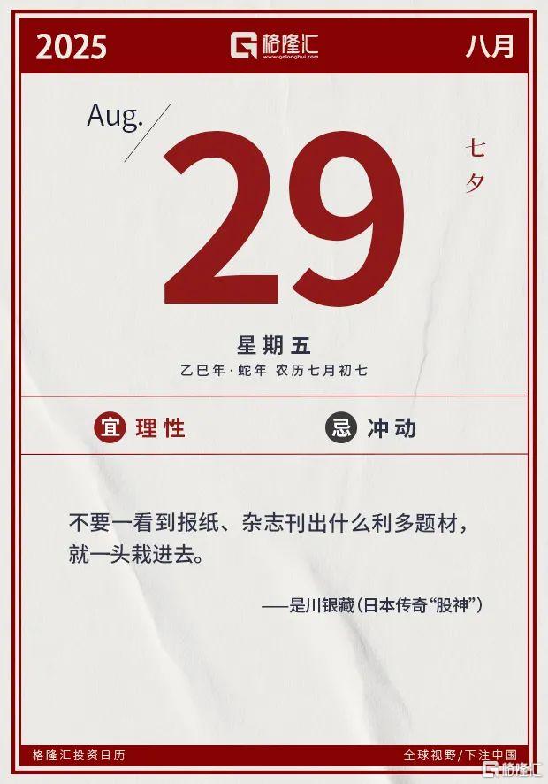 早报 (08.29）| 欧盟突发！取消部分对美关税；人民币深夜狂飙；美联储理事库克状告特朗普；中央重磅部署城市高质量发展