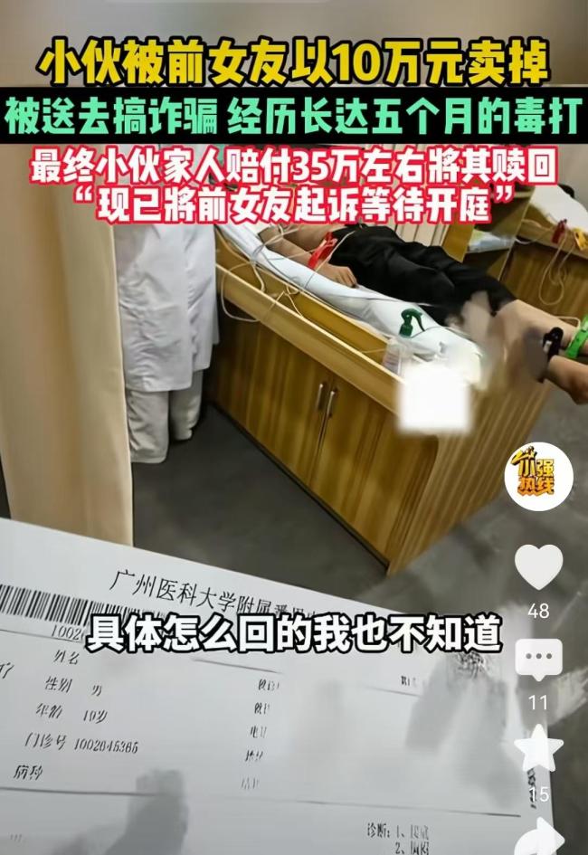 19岁男生被女友10万卖到缅甸 跨国骗局的残酷真相