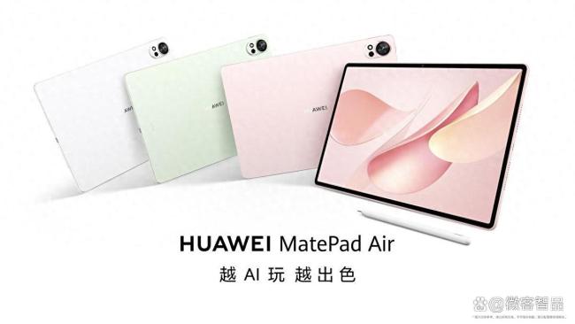 华为MatePadAir一眼就粉上