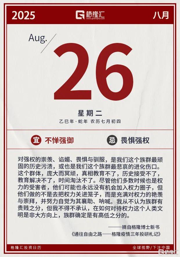 早报 (08.26）| 重磅调整！美拟将铜、钾肥纳入关键矿产清单；特朗普再放狠话：药价要降1500%；上海发布楼市新政