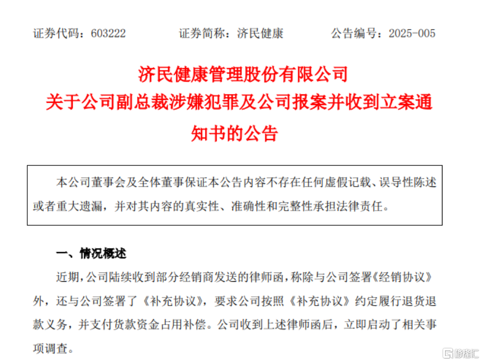 股价嗨收5连板，净利却“滑”成负数！济民健康上半年业绩遇冷