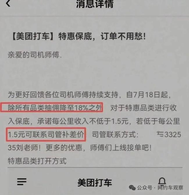 网约车平台集体降低抽成 司机收入有望提升