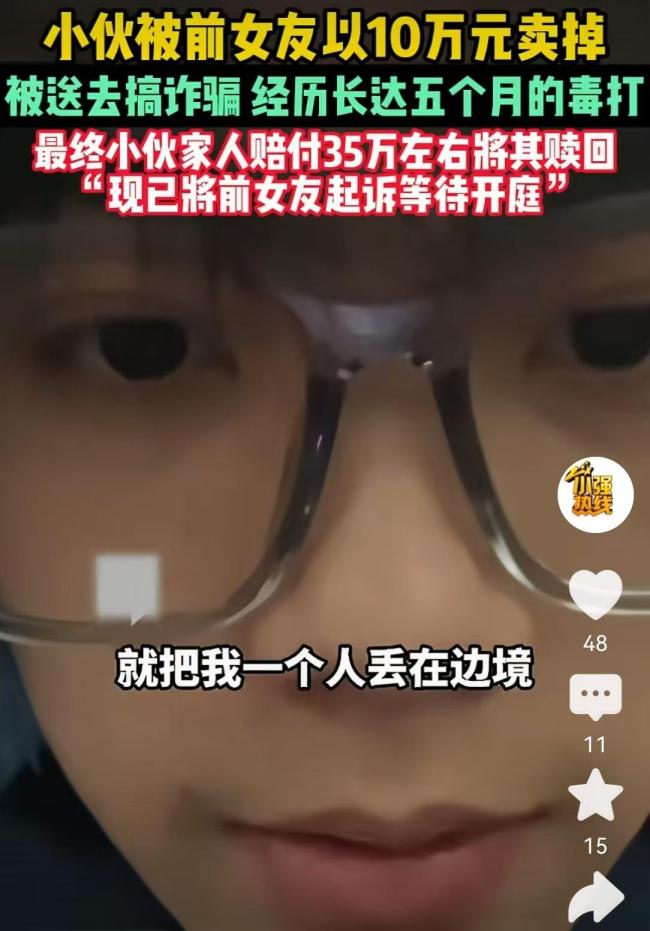 19岁男生被女友10万卖到缅甸 跨国骗局的残酷真相