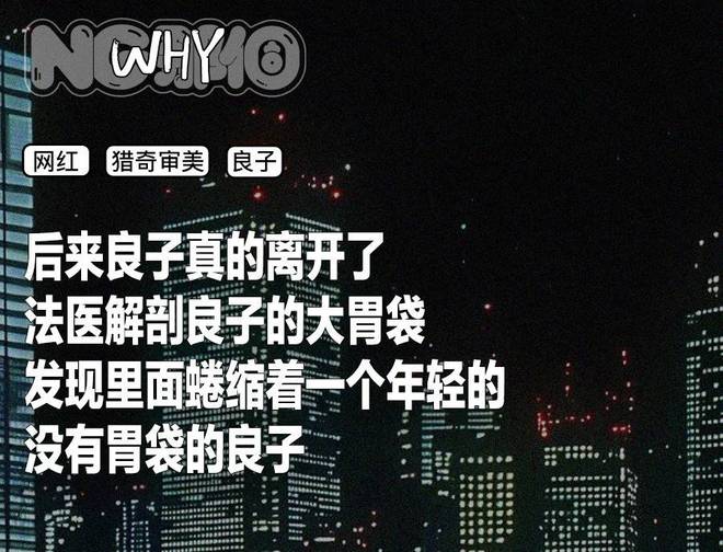 良子的400斤大胃袋，装不下他的七宗罪