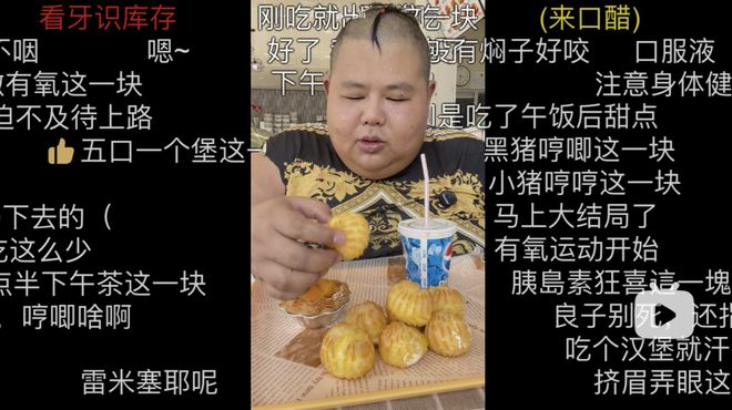 良子的400斤大胃袋，装不下他的七宗罪