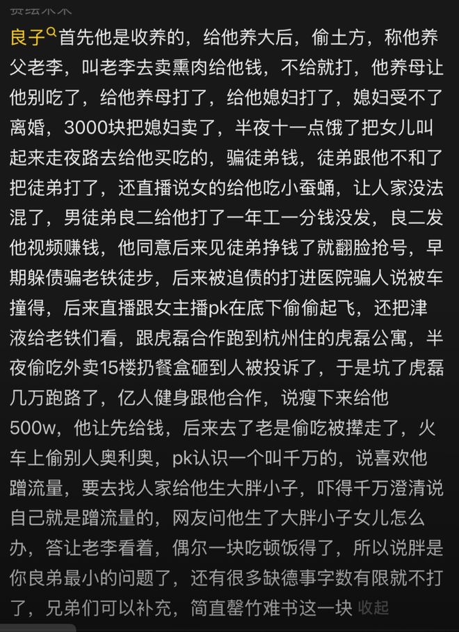 良子的400斤大胃袋，装不下他的七宗罪