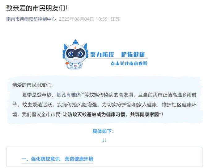 南京疾控发布致全市市民的倡议书