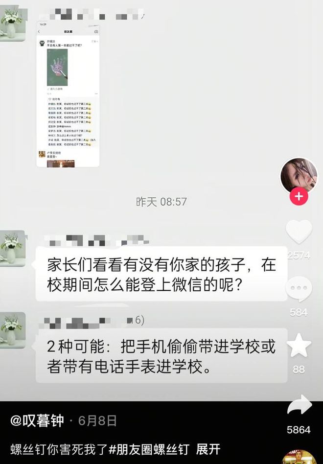 折螺丝底下，八百年不评论的“好友”怎么都活了？
