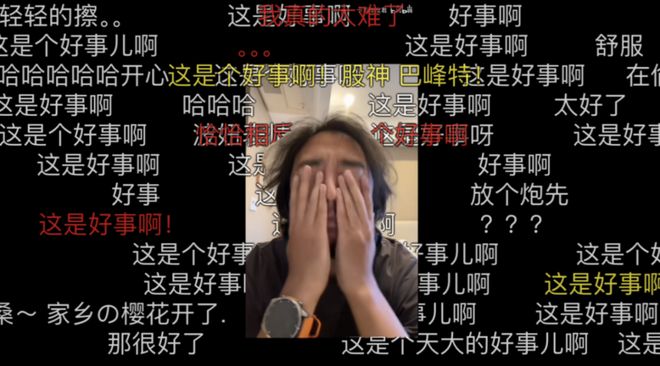 峰哥终于快回本了，这是好事儿啊