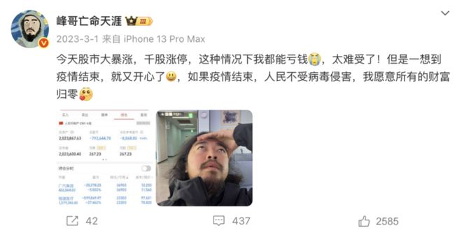 峰哥终于快回本了，这是好事儿啊
