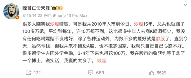 峰哥终于快回本了，这是好事儿啊