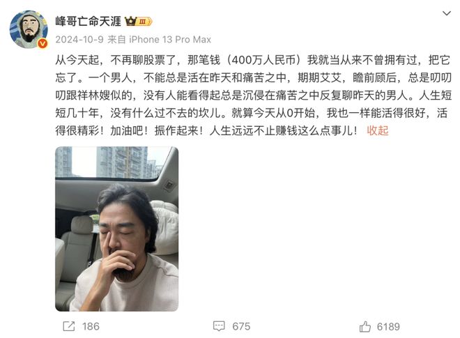 峰哥终于快回本了，这是好事儿啊