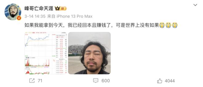 峰哥终于快回本了，这是好事儿啊