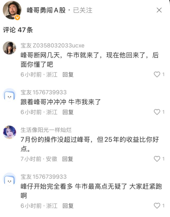 峰哥终于快回本了，这是好事儿啊