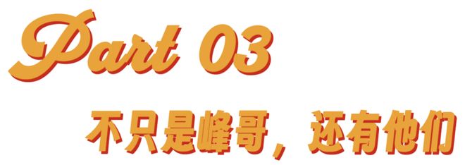 峰哥终于快回本了，这是好事儿啊