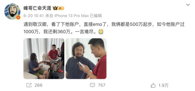 峰哥终于快回本了，这是好事儿啊