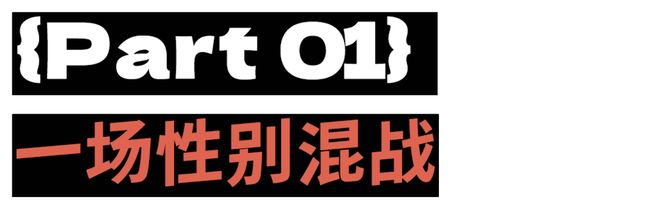 女人一张嘴，脱口秀战火纷飞