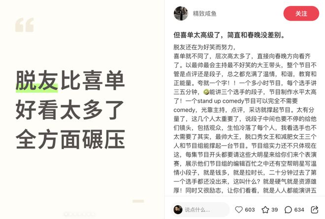 女人一张嘴，脱口秀战火纷飞