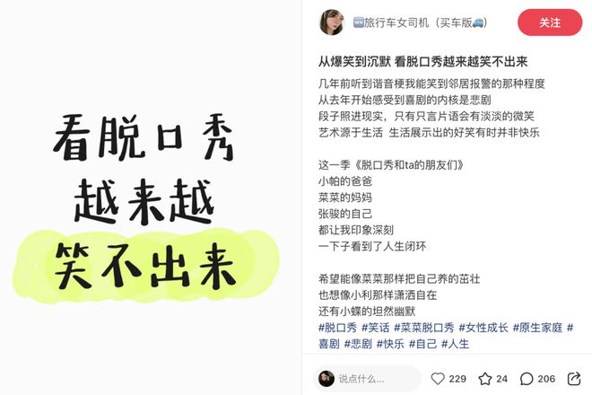 女人一张嘴，脱口秀战火纷飞