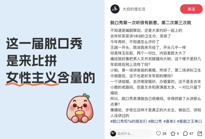 女人一张嘴，脱口秀战火纷飞
