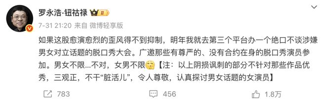 女人一张嘴，脱口秀战火纷飞