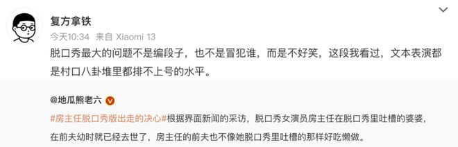 女人一张嘴，脱口秀战火纷飞